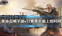 最新手册爆料使命召唤,揭秘最新手册爆料，全新玩法与剧情前瞻